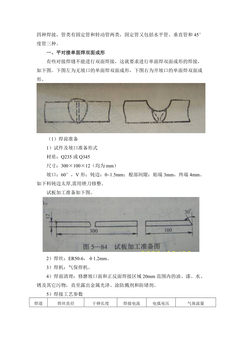 MAG焊焊接施工(二).docx_第2页