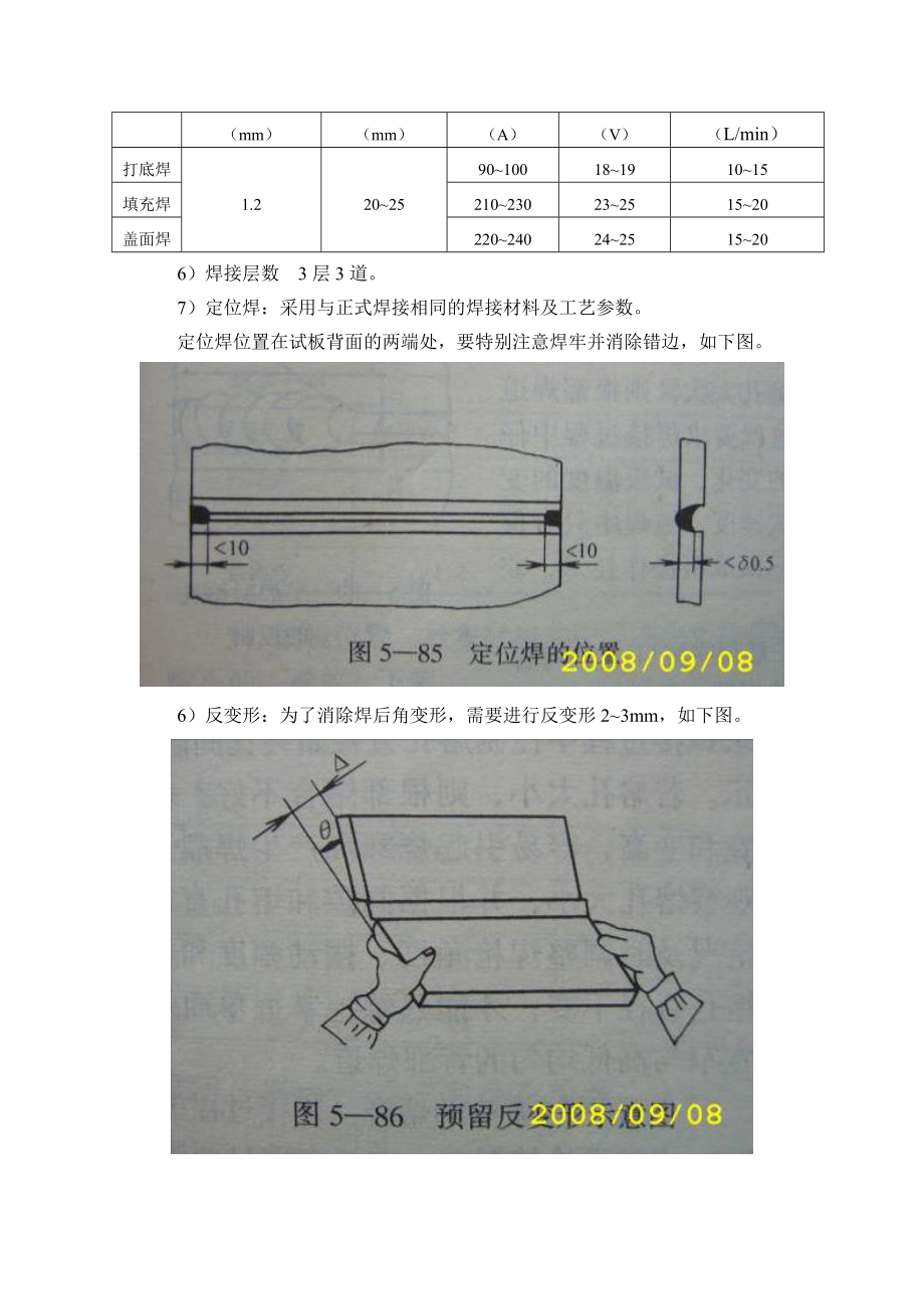 MAG焊焊接施工(二).docx_第3页