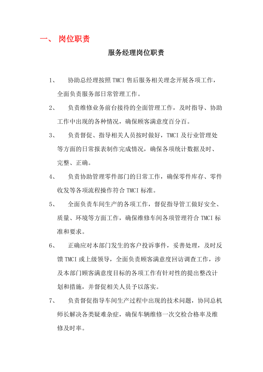 嘉兴常隆售后服务部规章制度汇篇.docx_第3页