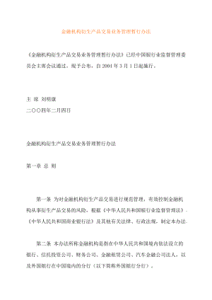 金融机构业务管理暂行办法.docx