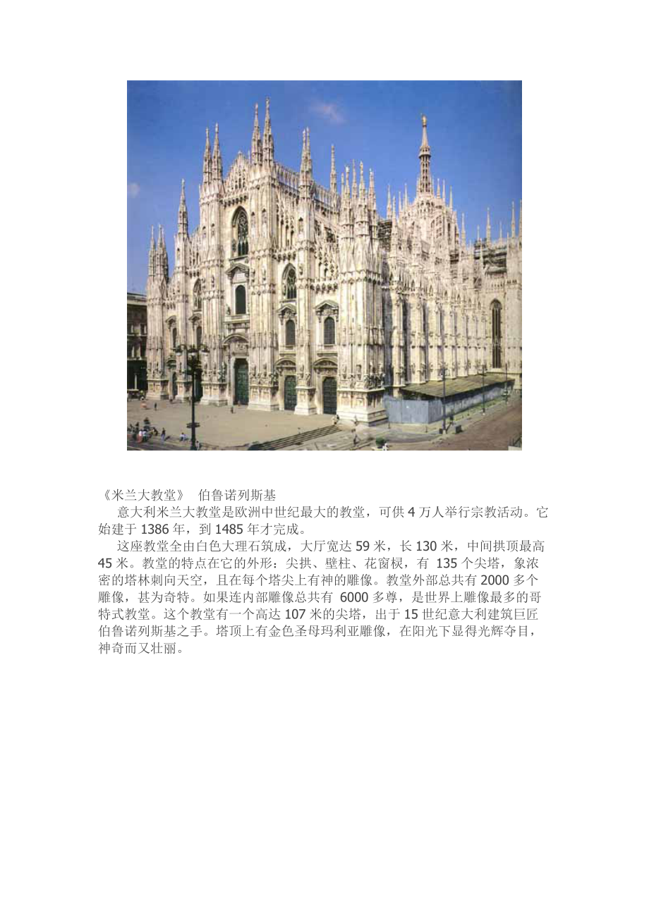 世界著名建筑大师的建筑介绍.docx_第3页