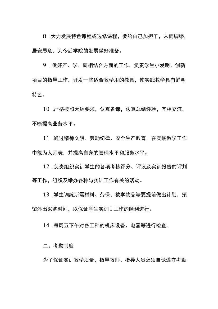 工程训练中心指导教师、指导人员管理制度.docx_第2页