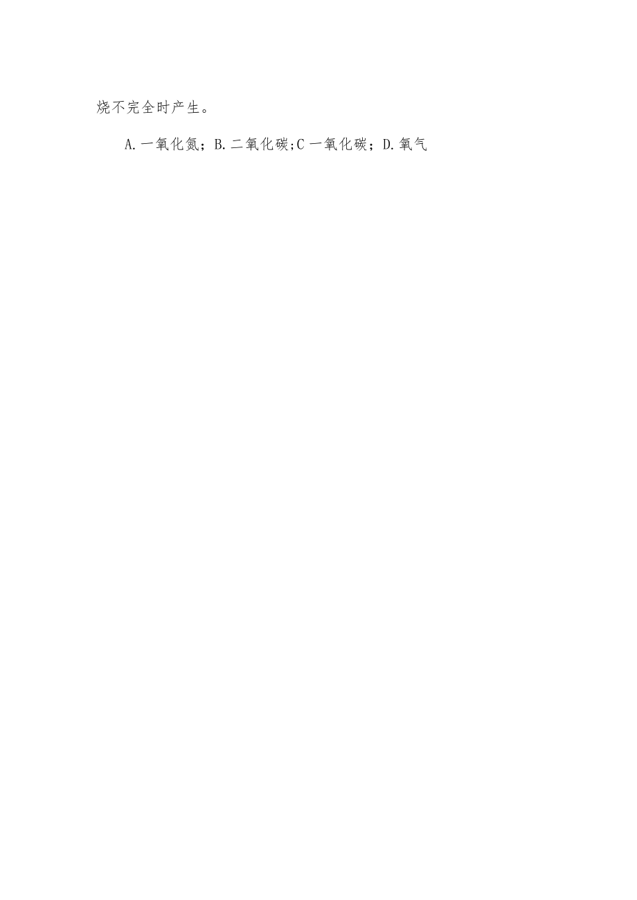 小学生森林草原防灭火试题.docx_第3页
