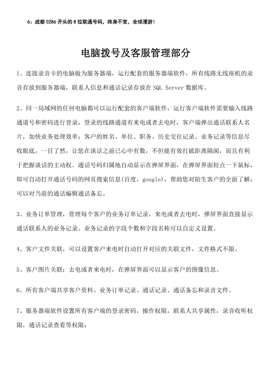 企业网络电话方案与电脑拨号方案.docx_第2页