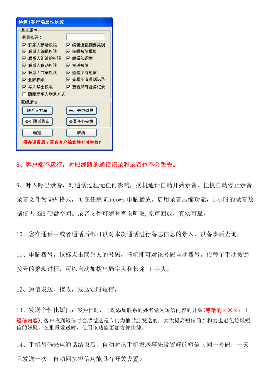 企业网络电话方案与电脑拨号方案.docx_第3页