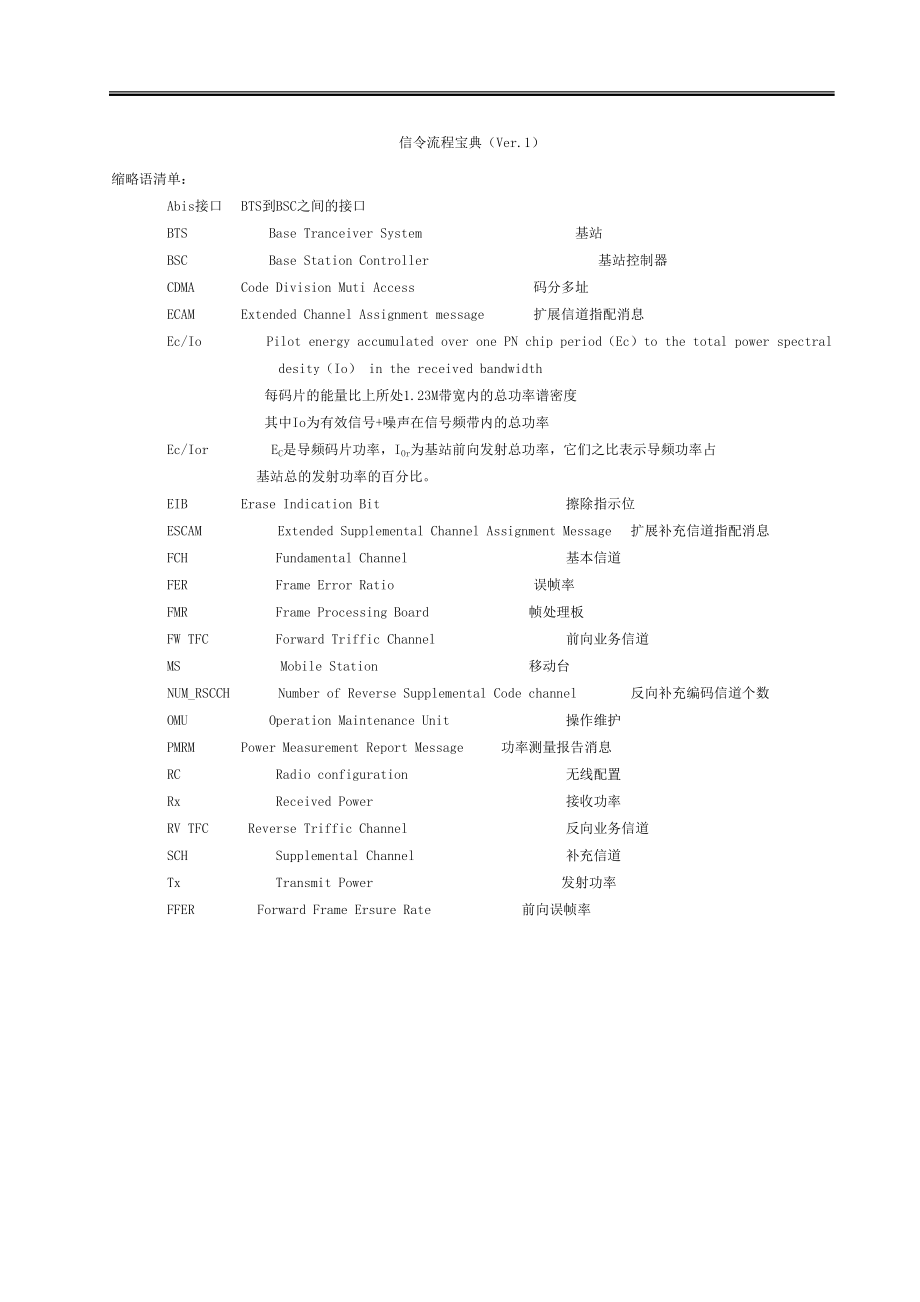 信令流程宝典.docx_第1页