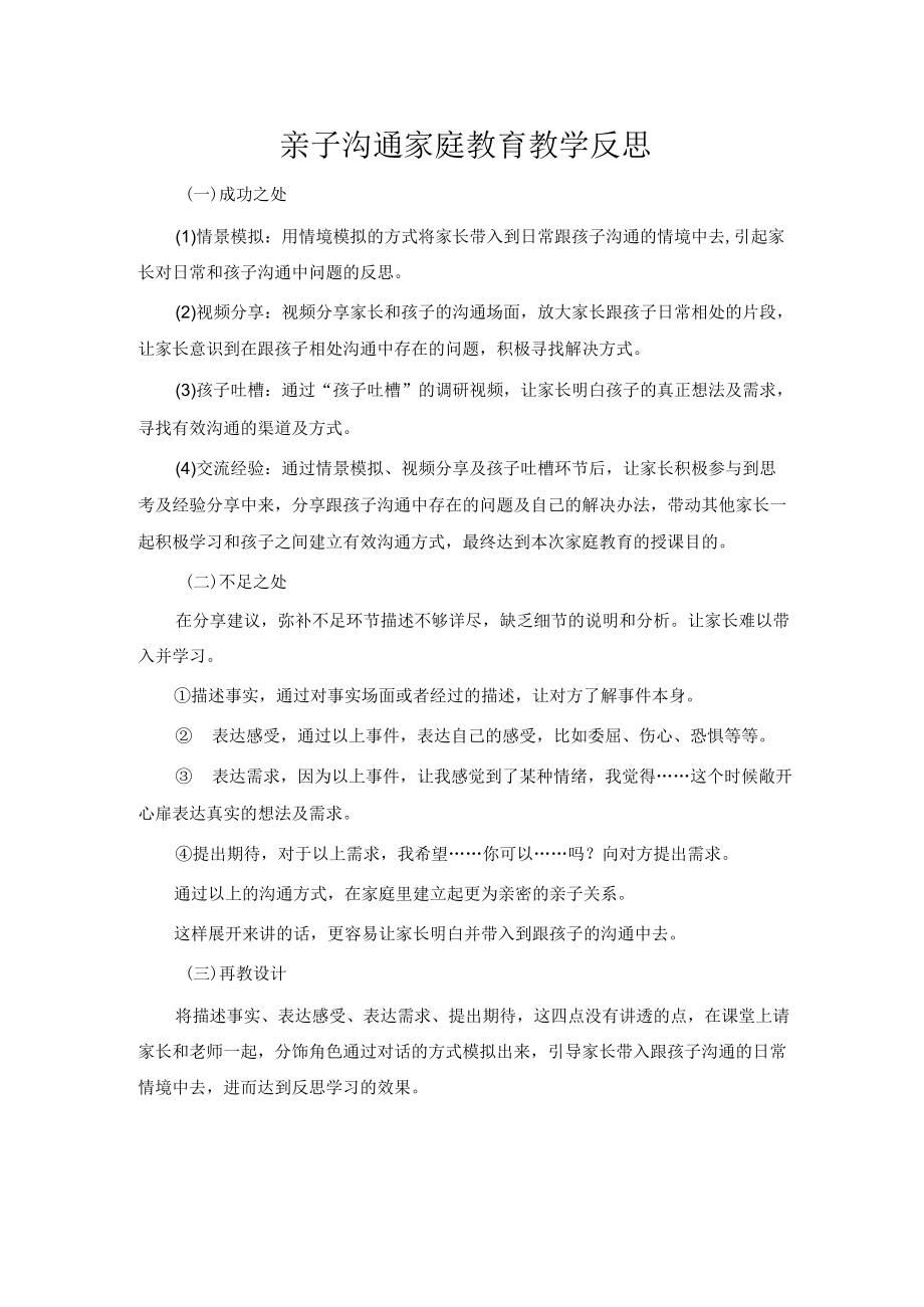 教学反思.docx_第1页