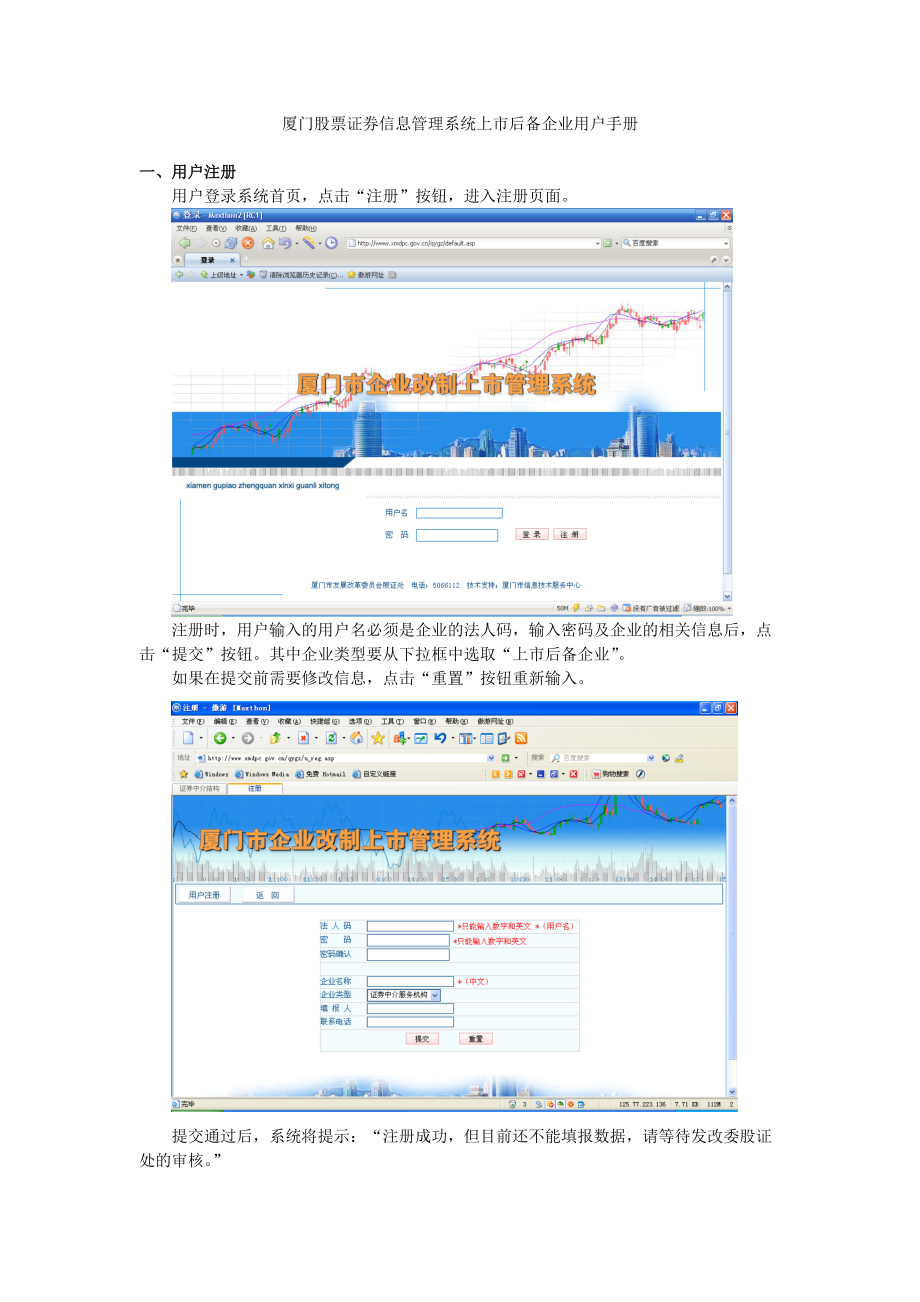 厦门股票证券信息管理系统用户手册.docx_第1页