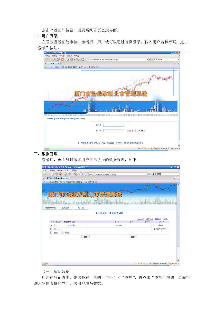 厦门股票证券信息管理系统用户手册.docx_第2页