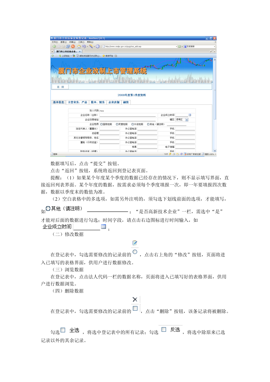 厦门股票证券信息管理系统用户手册.docx_第3页