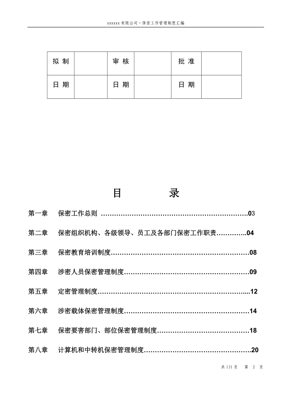 保密制度汇编.docx_第2页