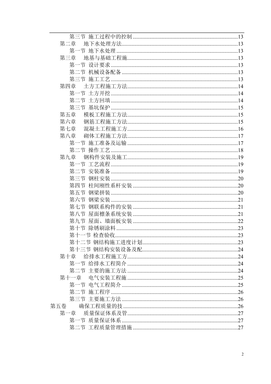 厂房钢结构安装及土建施工组织.docx_第2页