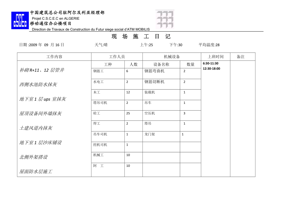 9-10月份施工日记11.docx_第3页