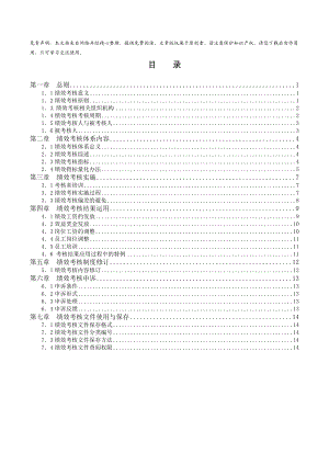 亿利集团公司绩效管理手册.docx