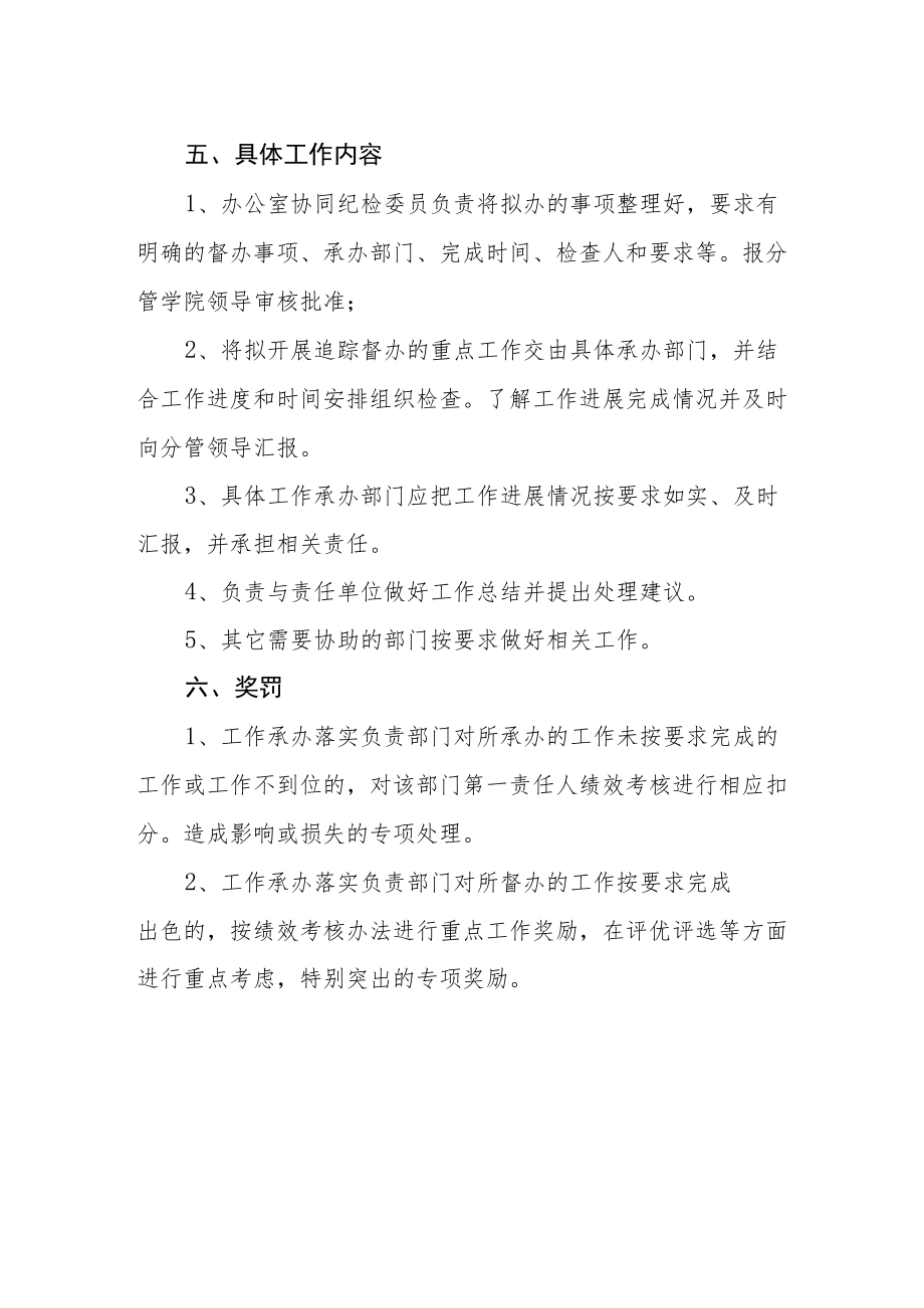 学院重点工作追踪督办管理制度.docx_第2页