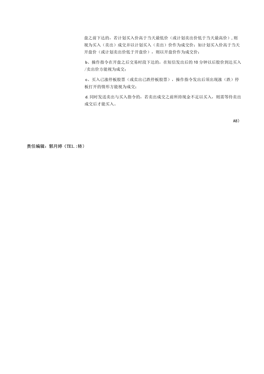 证券研究报告动态组合技术版.docx_第3页