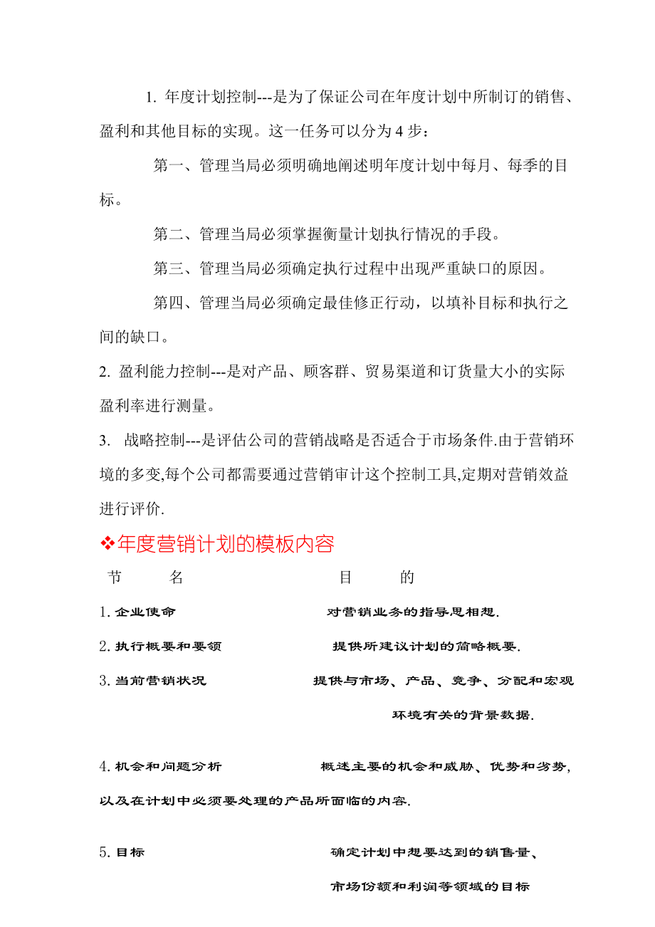 区域经理制作年度营销计划讲解.docx_第3页