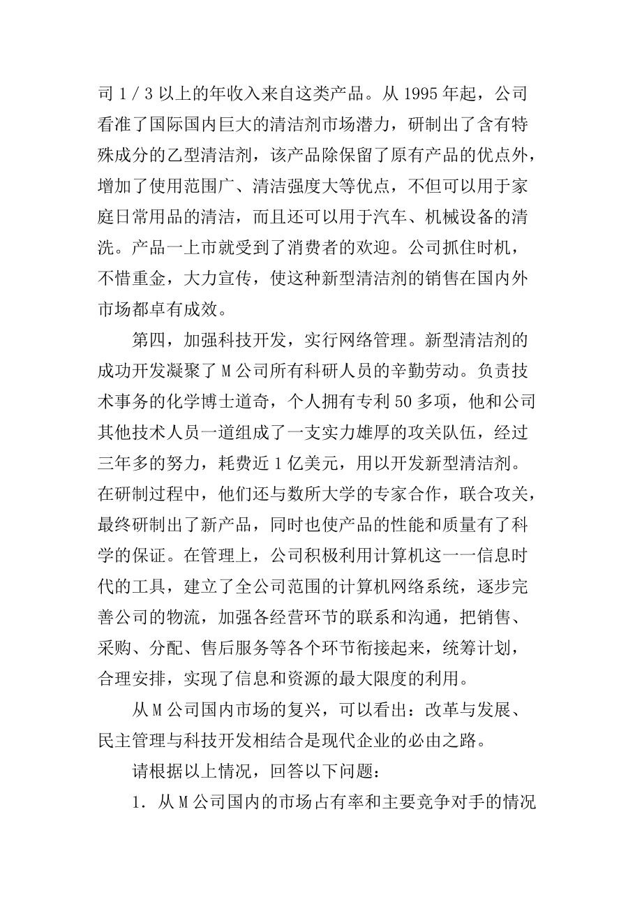 企业管理学案例精读.docx_第3页