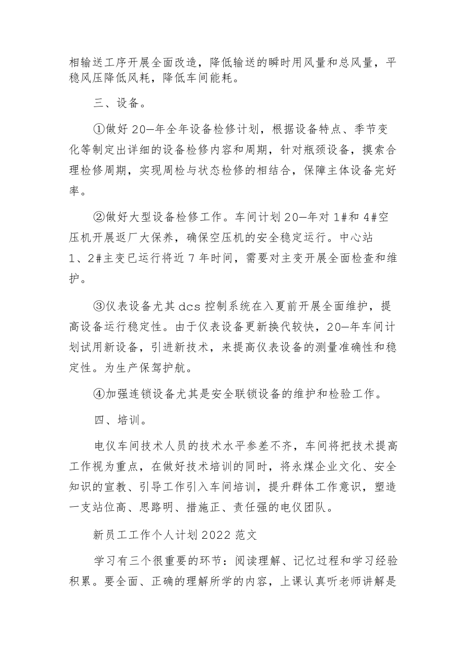 新员工工作个人计划2022范文.docx_第2页