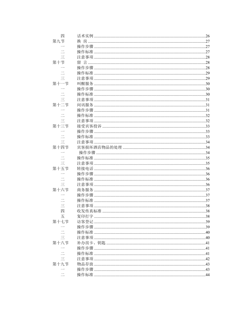 云上四季快捷酒店服务管理手册.docx_第3页