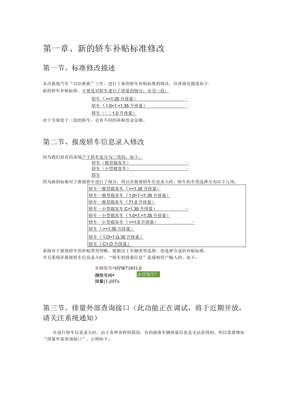 汽车以旧换新信息管理系统新增功能用户手册.docx_第3页