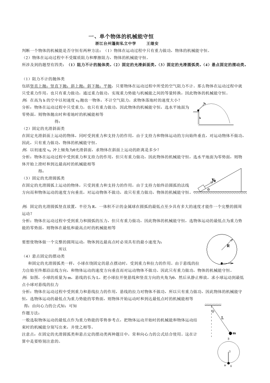 2012届高三物理系统机械行业管理分析问题.docx_第1页