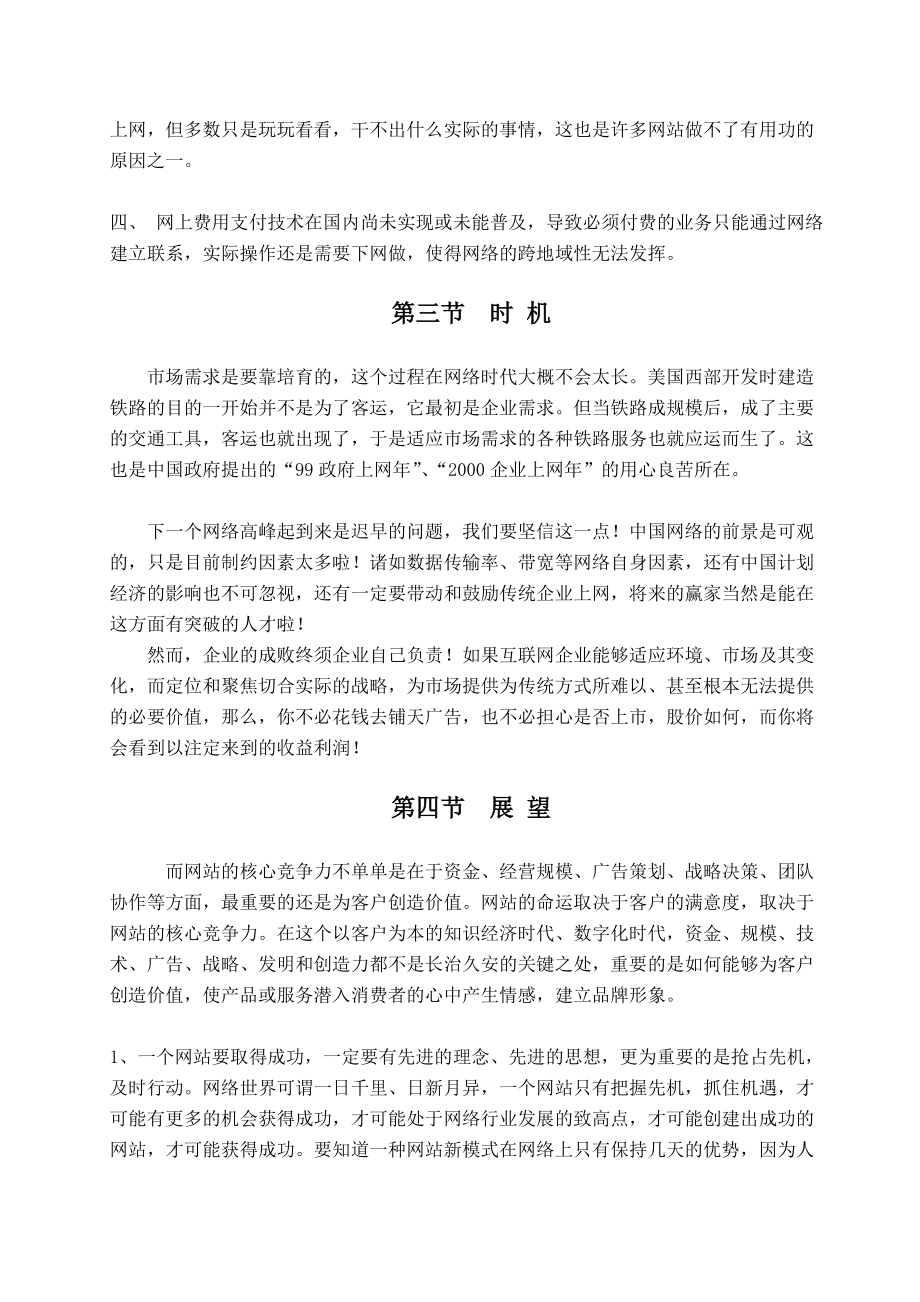 互联网应用分析报告.docx_第3页