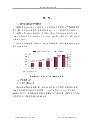 X年铝行业风险分析报告.docx