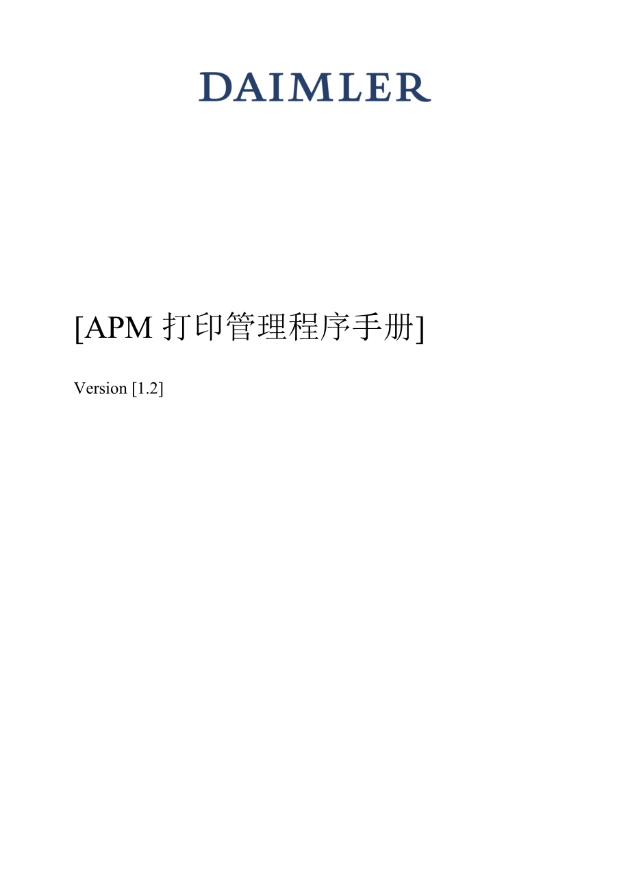 APM打印管理程序手册.docx_第1页