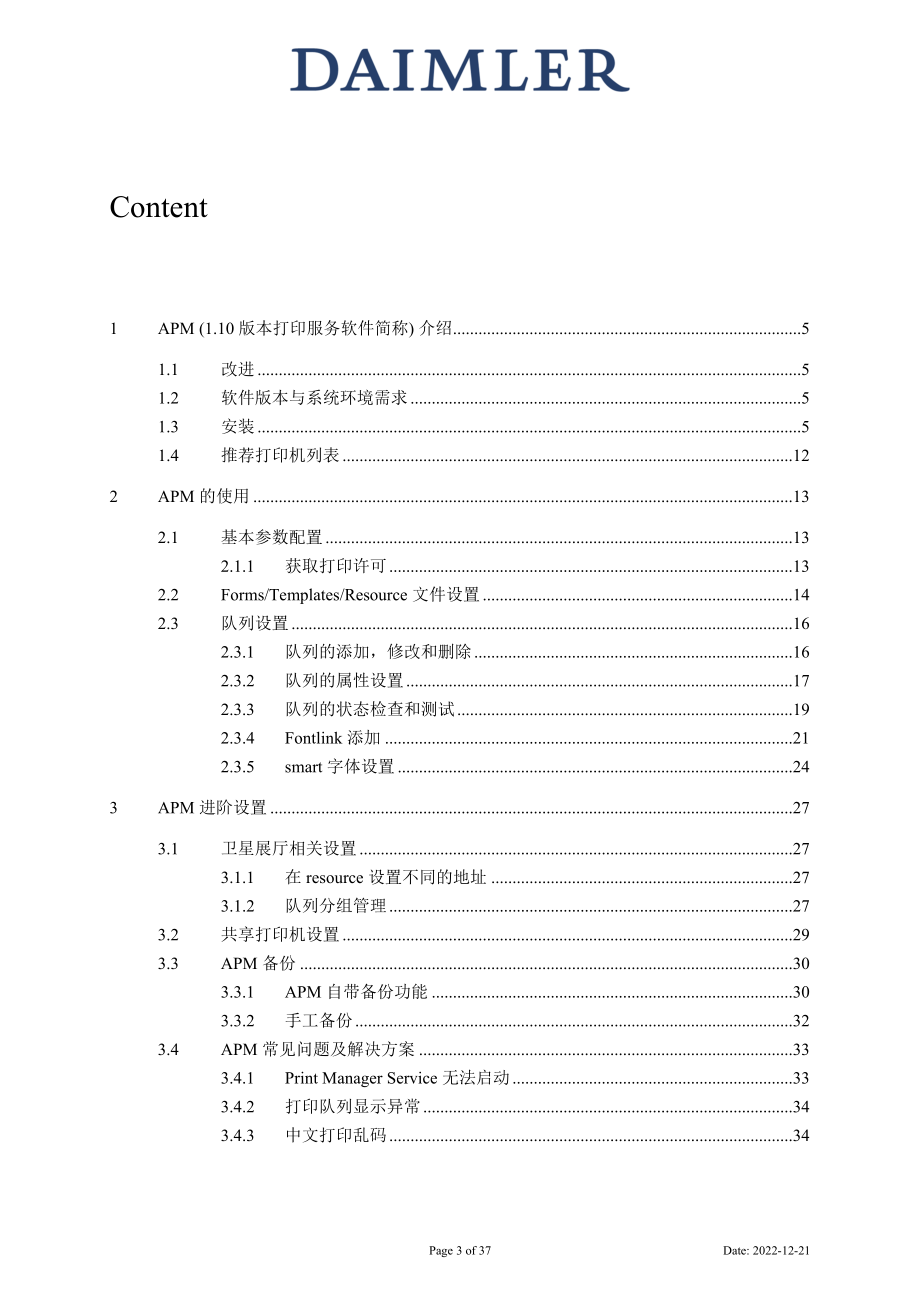 APM打印管理程序手册.docx_第3页