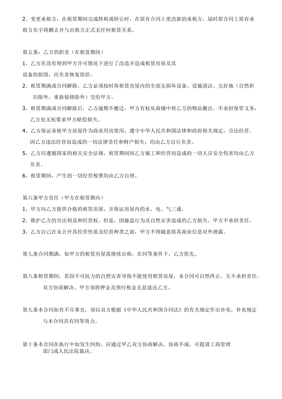 门面出租合同范本.docx_第2页