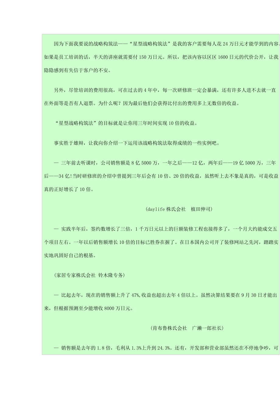 为中小企业量身定做的经营手册.docx_第2页