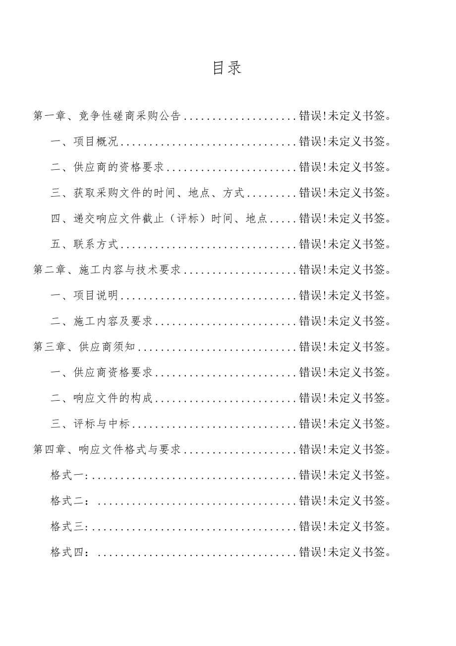 项目名称综合楼及餐厅维修项目 - 副本.docx_第2页