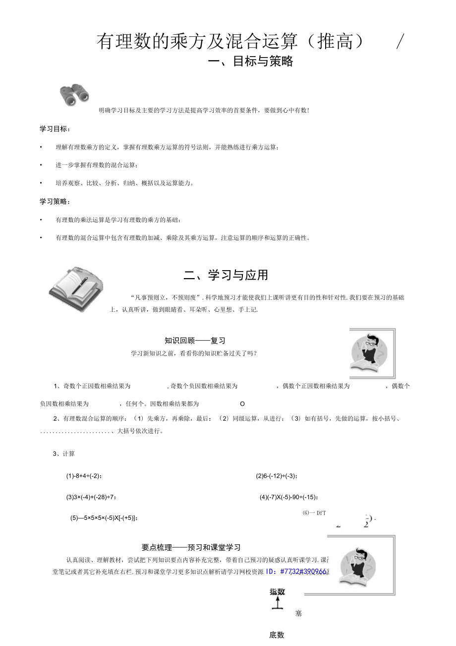 有理数的乘方及混合运算提高.docx_第1页