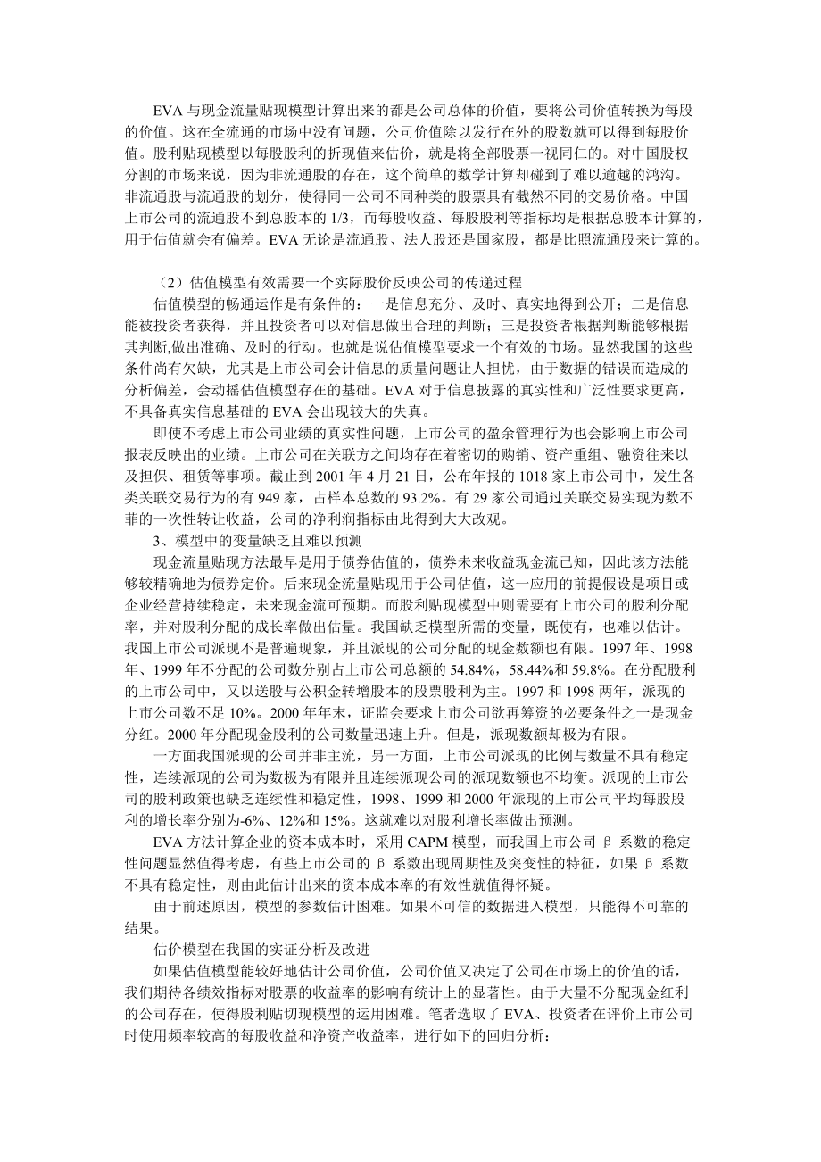 估值模型的适用性与改进.docx_第3页