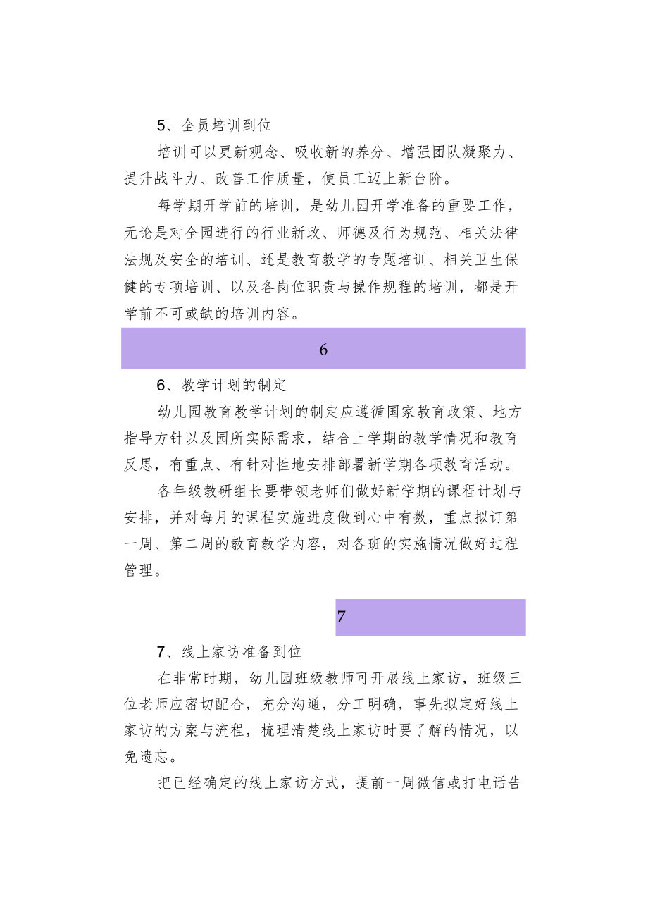 幼儿园开学前各项准备工作.docx_第3页