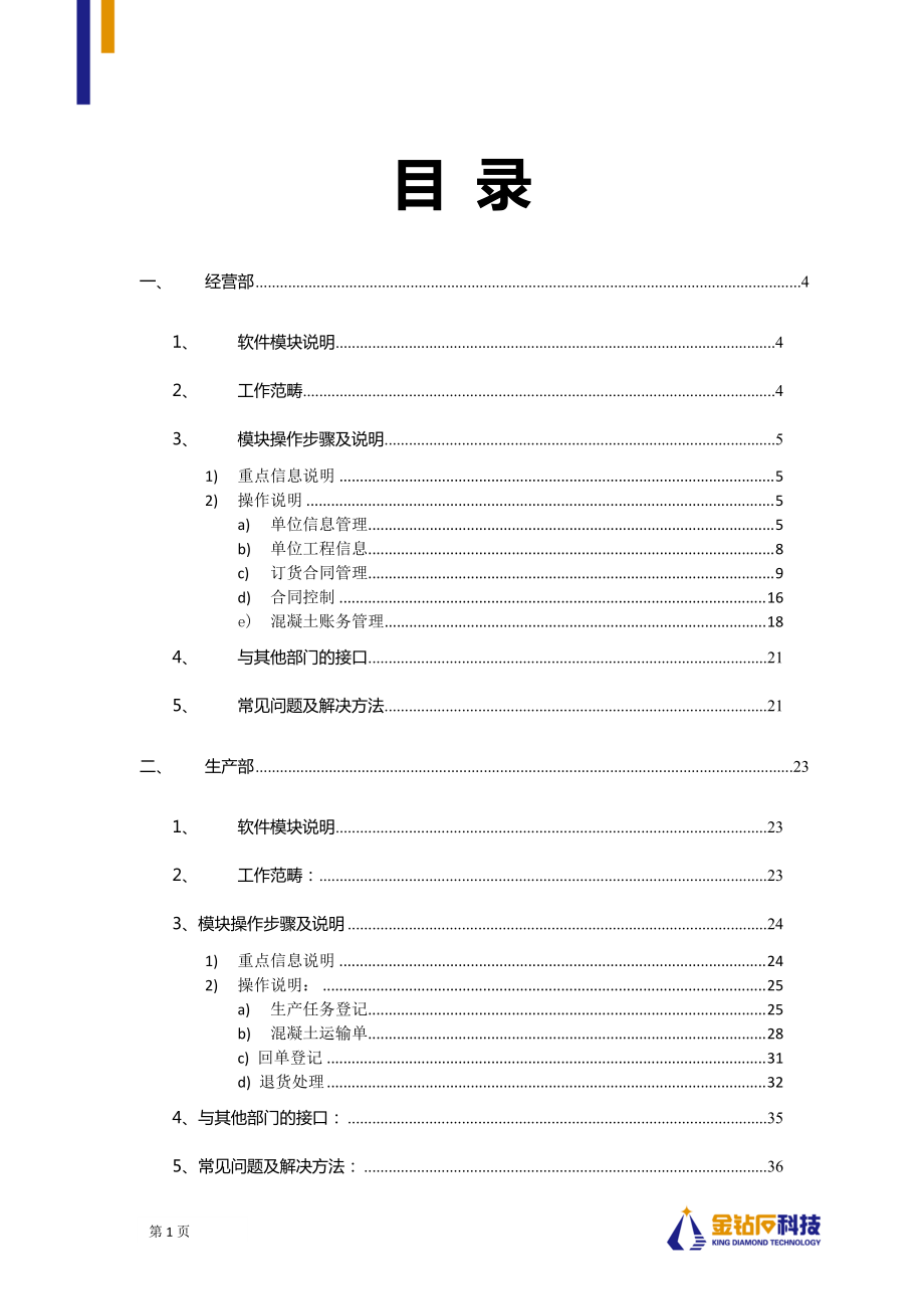 商砼管理系统V20客户手册.docx_第2页