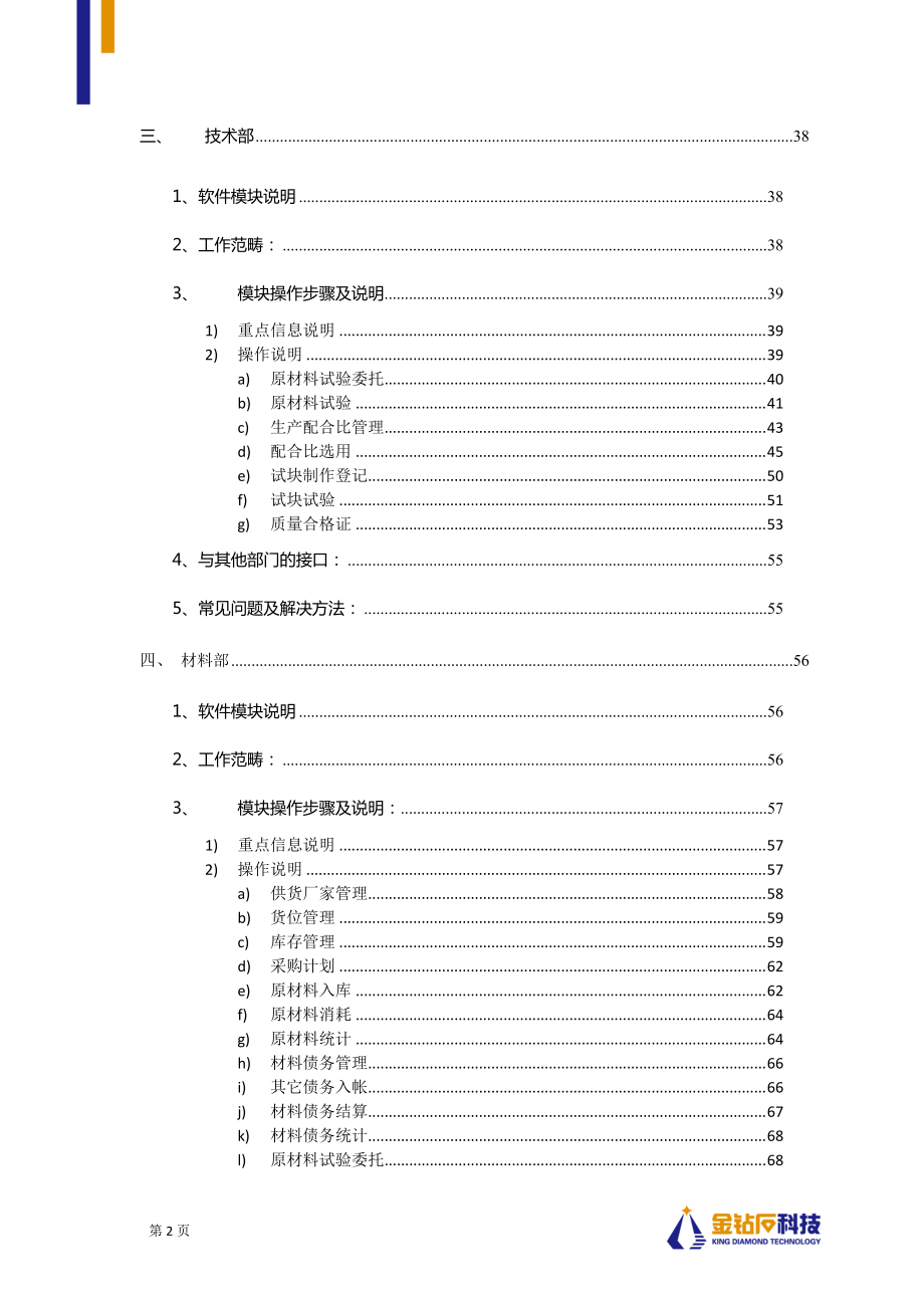 商砼管理系统V20客户手册.docx_第3页