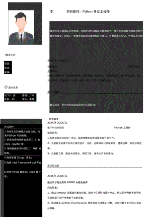 黑金python工程师1-3年经验简历.docx