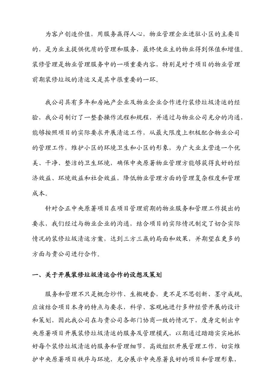 合正中央原著多种经营方案.docx_第2页