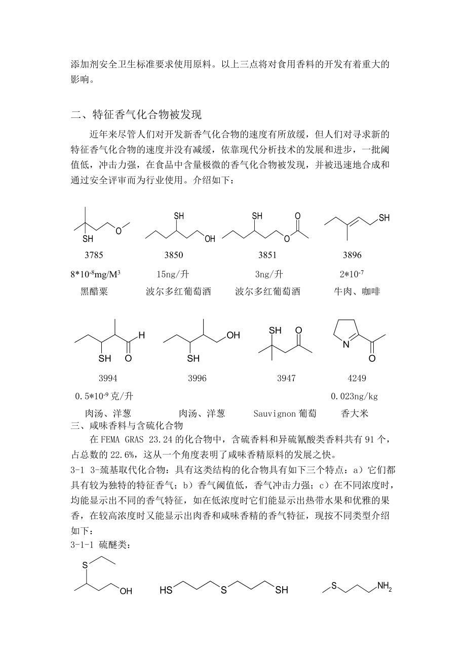 食用香料发展趋势.docx_第2页