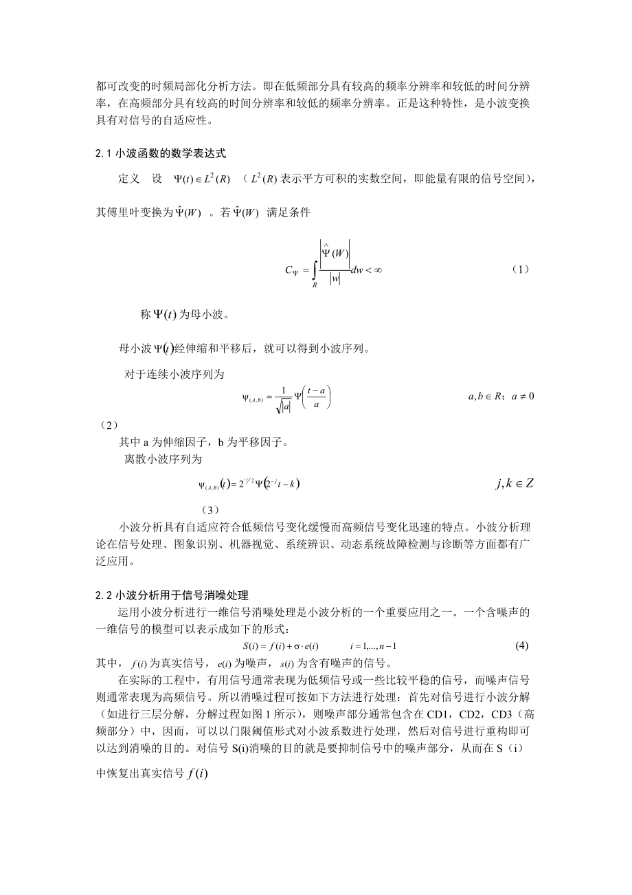 基于小波分析的板型缺陷识别方法.docx_第2页