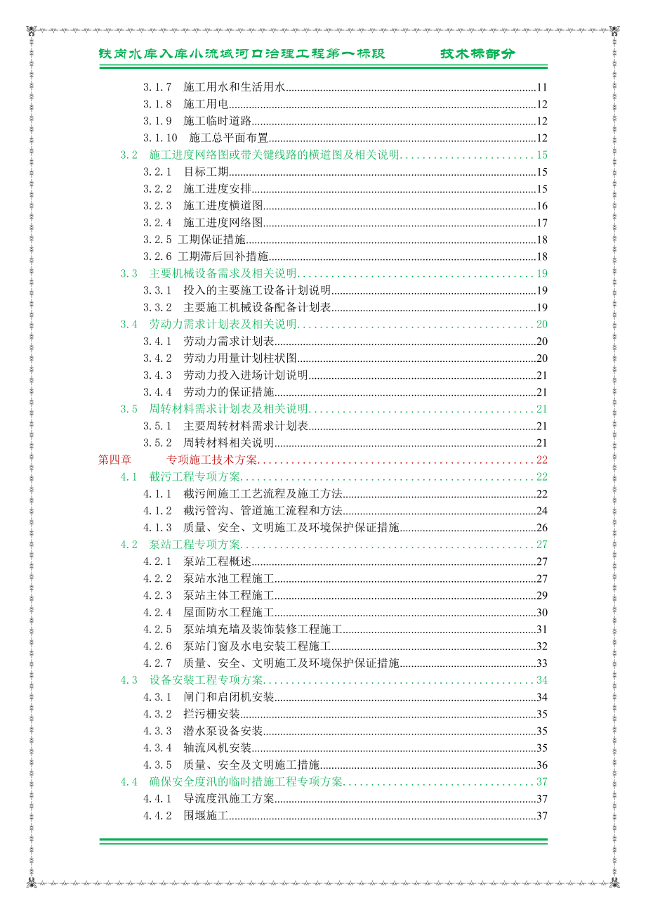 铁岗水库治理工程.docx_第3页