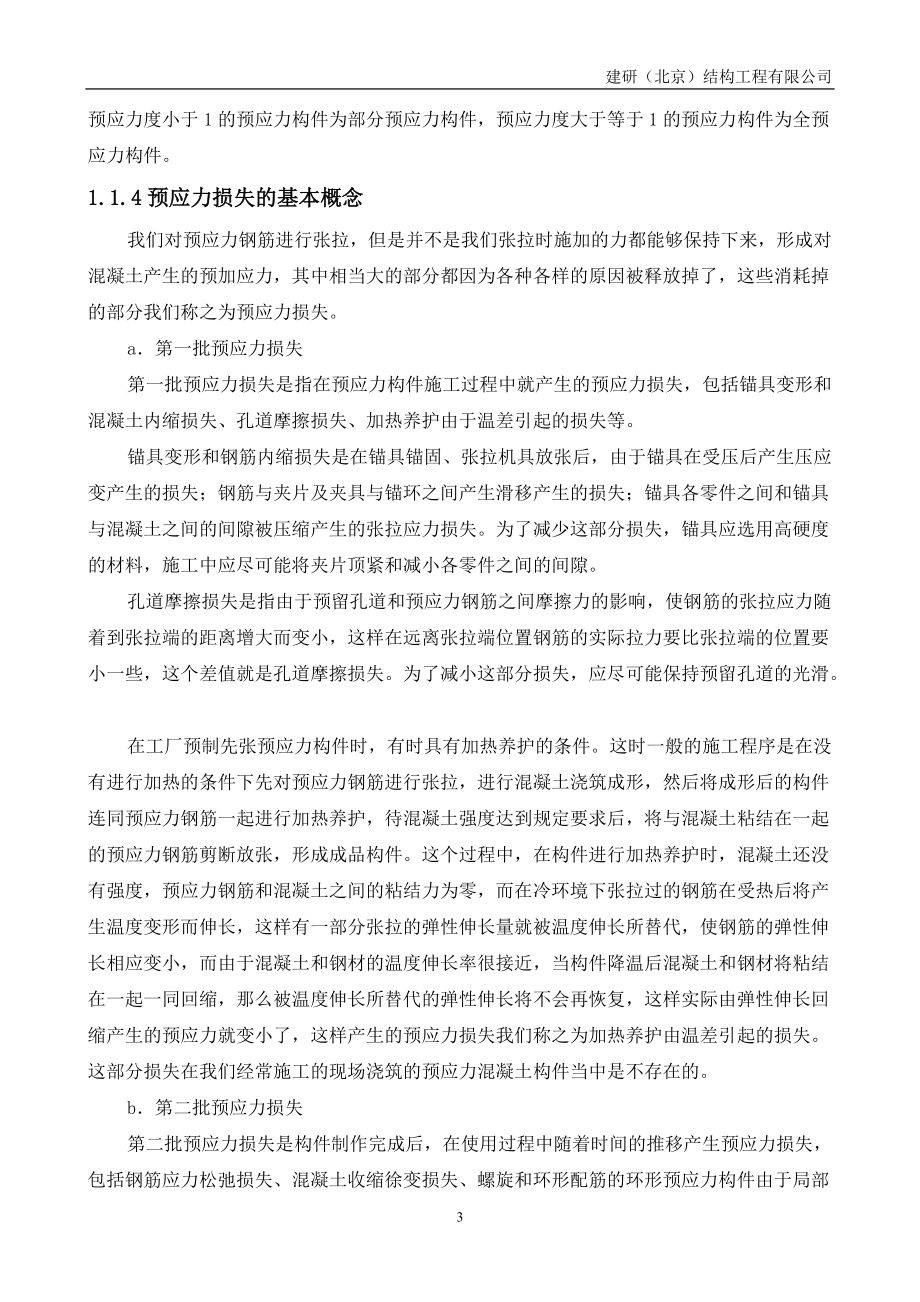 预应力结构及预应力结构施工的基本常识概论.doc_第3页