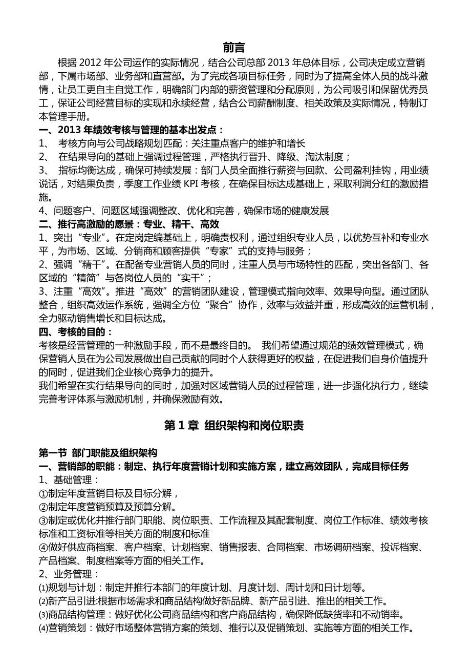 商贸公司营销部管理手册(最终版).docx_第3页