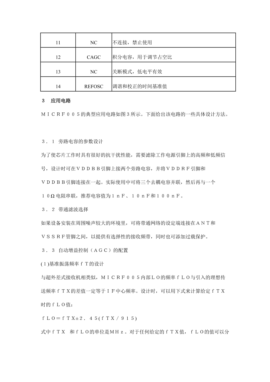 MICRF005无线收发器的原理与应用.docx_第3页