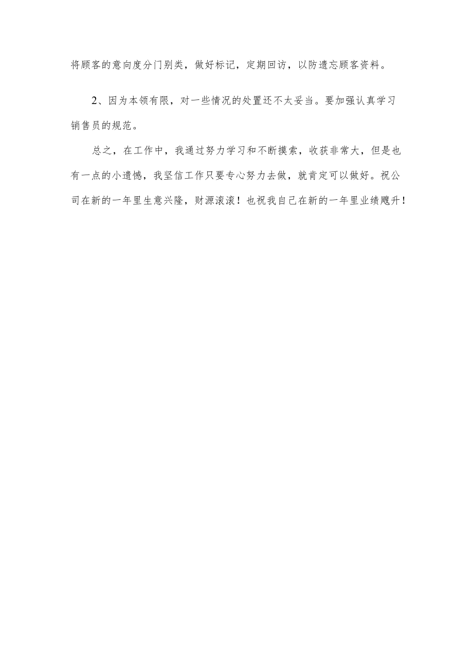 家具销售员年度工作总结.docx_第2页