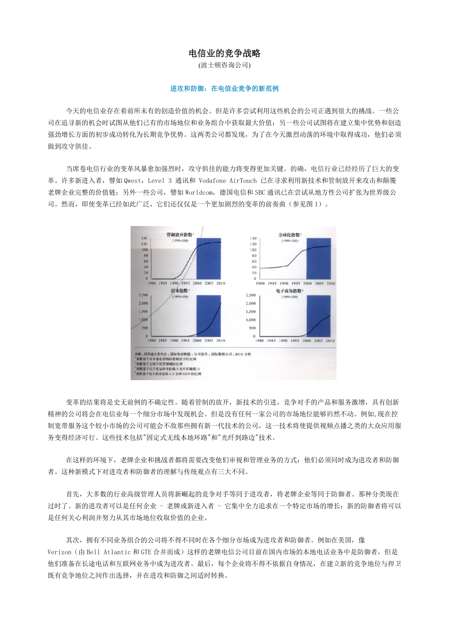 ara_0116_某咨询电信业的竞争战略.docx_第1页