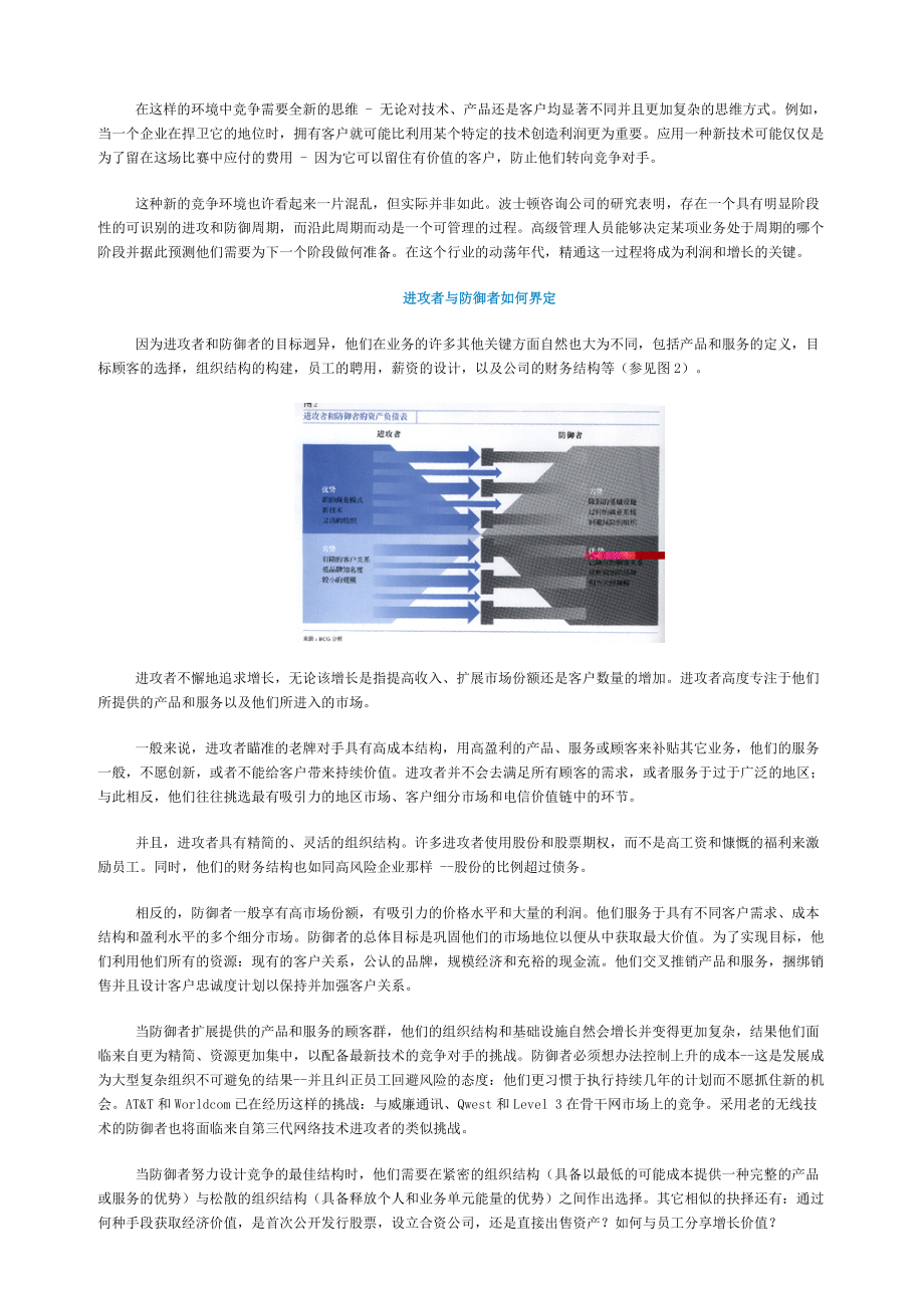 ara_0116_某咨询电信业的竞争战略.docx_第2页