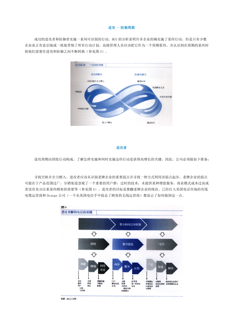 ara_0116_某咨询电信业的竞争战略.docx_第3页